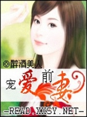 寵愛(ài)前妻