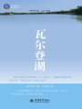 瓦爾登湖