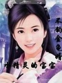不釣金龜婿