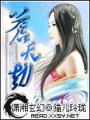 蒼天劫