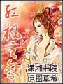 紅楓之祭