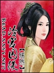 冷宮囚后