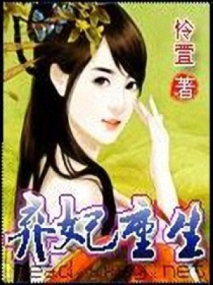 棄妃重生