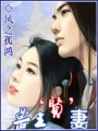 獸王賢妻