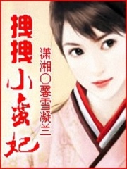 拽拽小蠻妃