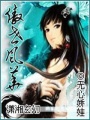 傲世風華