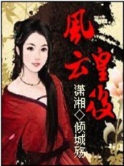 風云皇后