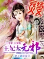 無邪-