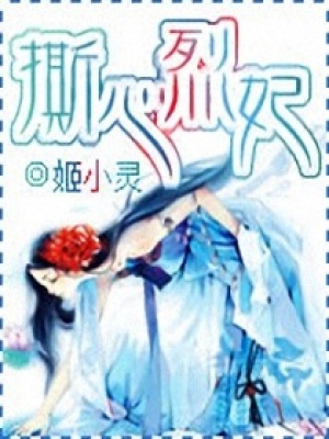 撕心烈妃