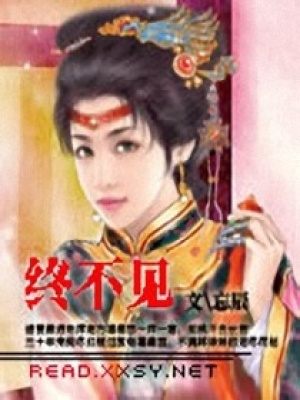 終不見