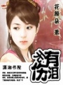 冷宮皇后