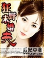 狂野未婚夫
