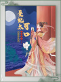 愛妃太可口