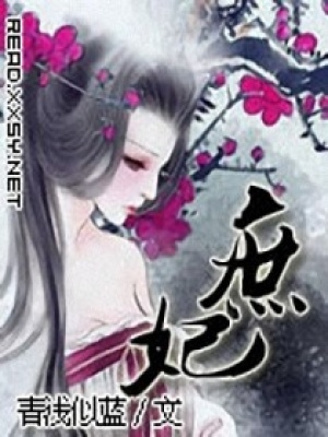 庶妃很囂張：斗垮六宮