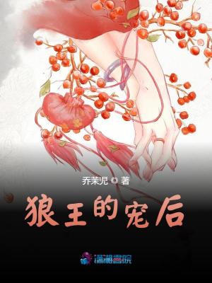 狼王的寵后