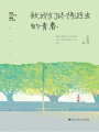 致我們終將逝去的青春