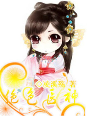 絕色醫(yī)神
