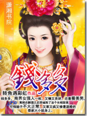 總裁的貪財小妻
