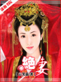 狼王杠上殺手妻
