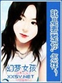 就是要整你,怎樣？