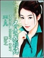 平凡不是我的錯(cuò)