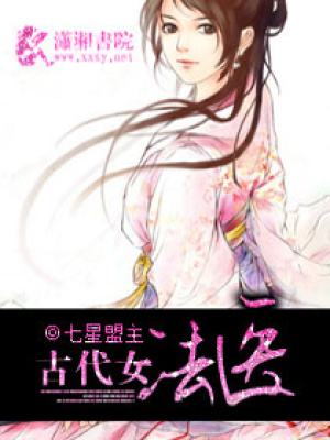 古代女法醫