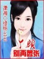 丫頭別再囂張