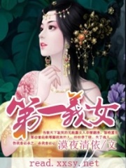 第一義女
