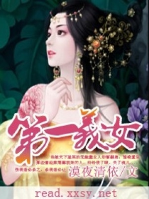 第一義女