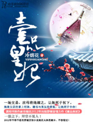 別跟本王搶老婆：一品皇妃
