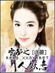 雪狐之人妖戀
