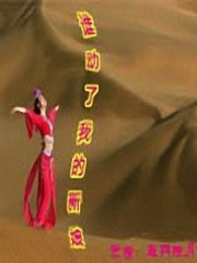 誰動了我的新娘