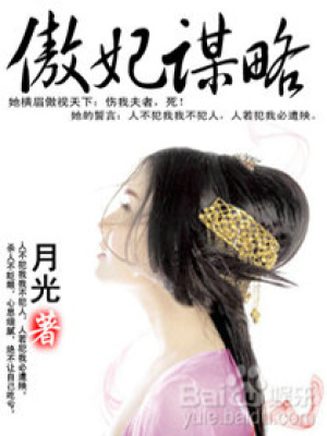 傲妃謀略