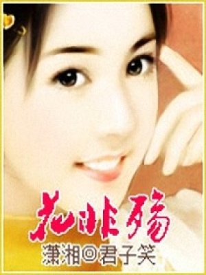 花非殤