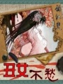丑女不愁