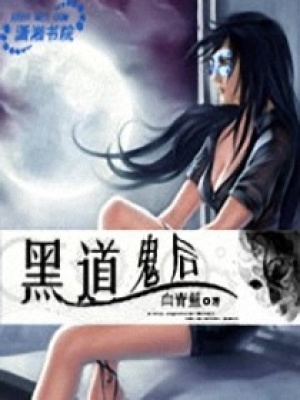 惡魔煞后