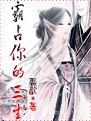 霸寵三生之清穿遭帝寵
