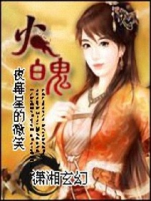 火魄