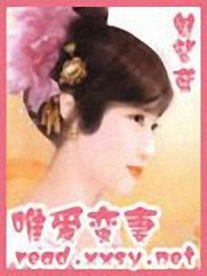 唯愛蠻妻