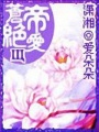 蒼帝絕愛