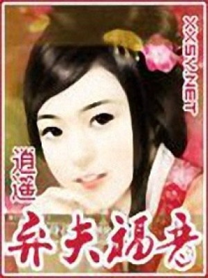 棄夫福晉