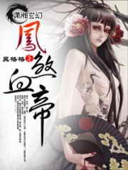 鳳煞血帝