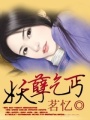 妖孽乞丐