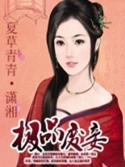 極品廢妾