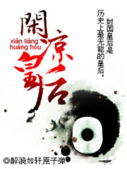當心！皇后爆發小宇宙！