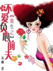 重生之不愛負心前夫