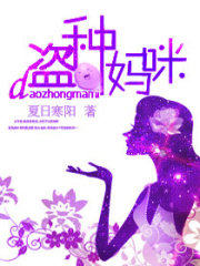盜愛媽咪甩爹地