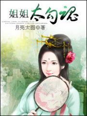 姐姐太勾魂