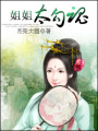 姐姐太勾魂