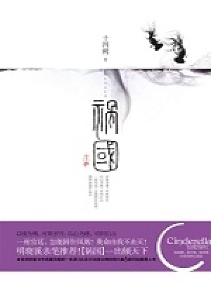 禍國·圖壁（下）